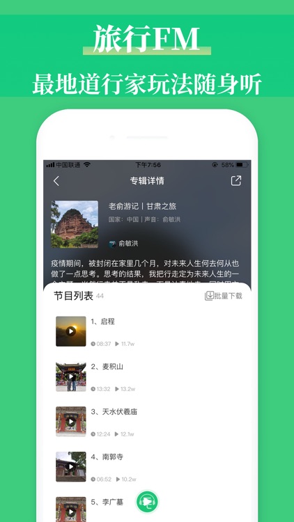 三毛游-口袋导游Pro景点讲解器 screenshot-4