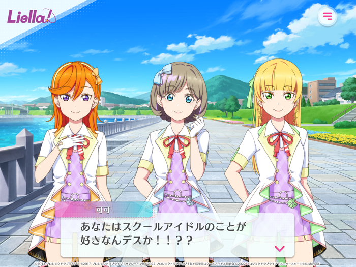 ラブライブ！スクールアイドルフェスティバル2（スクフェス2）