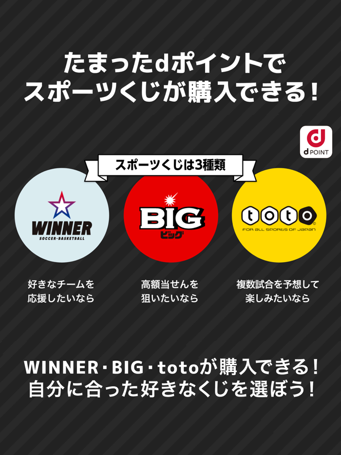 ドコモスポーツくじ