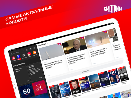 СМОТРИМ. Россия, ТВ и радиоのおすすめ画像2