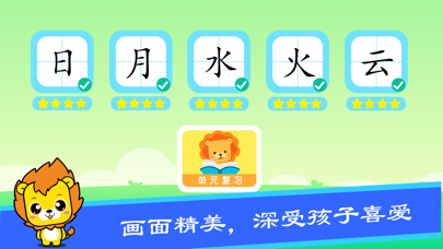 宝宝学汉字识字认字-儿童识字早教游戏 screenshot 4