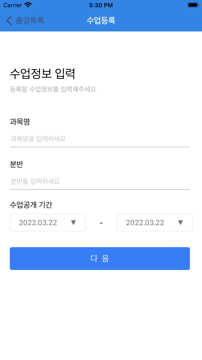 출결톡톡-교수자용
