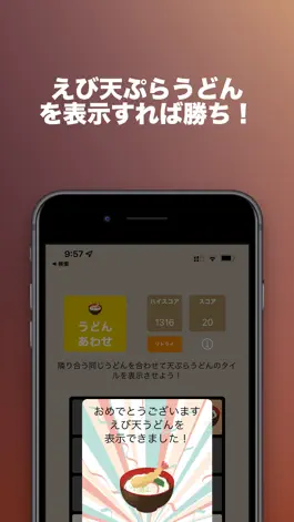 Game screenshot うどんあわせ apk