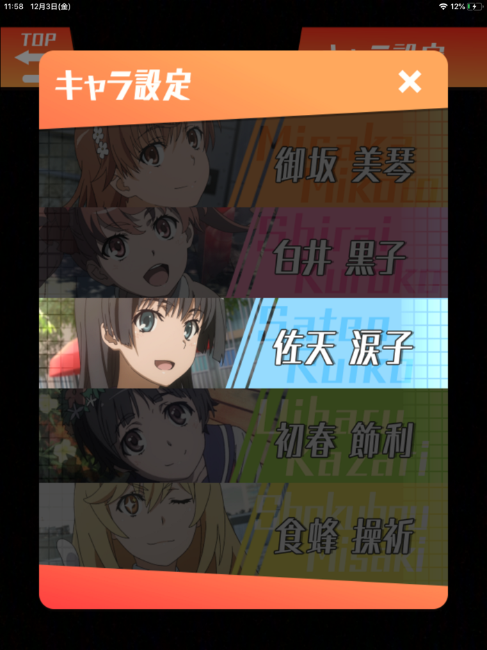 とある科学の超電磁砲 パチアプリ