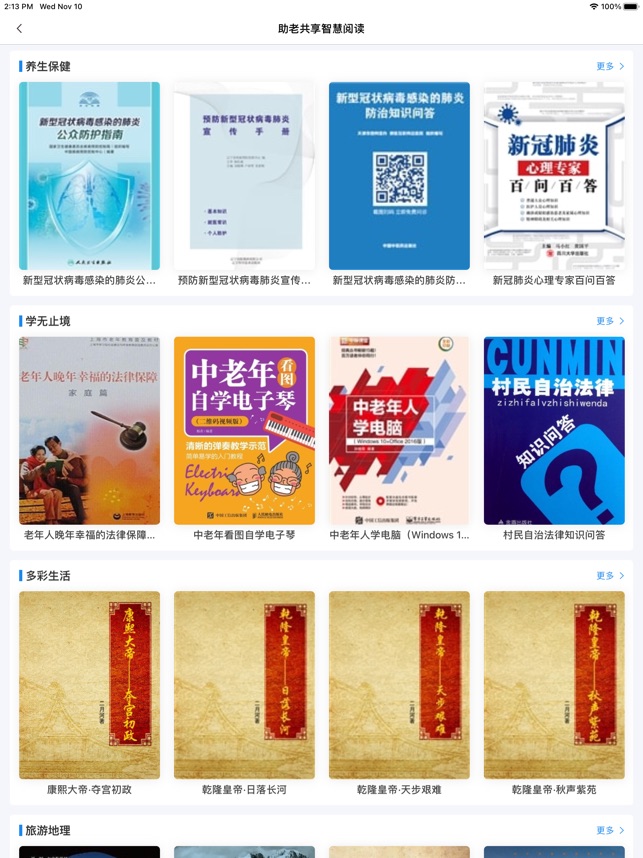 书香荆楚on The App Store