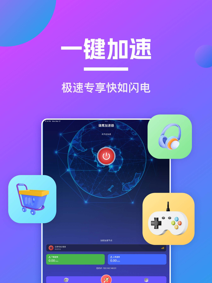 快连vpn-快连加速器