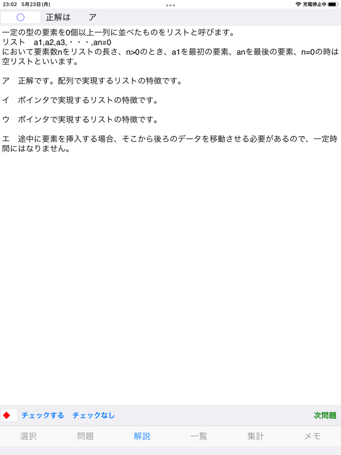 応用情報技術者試験対策