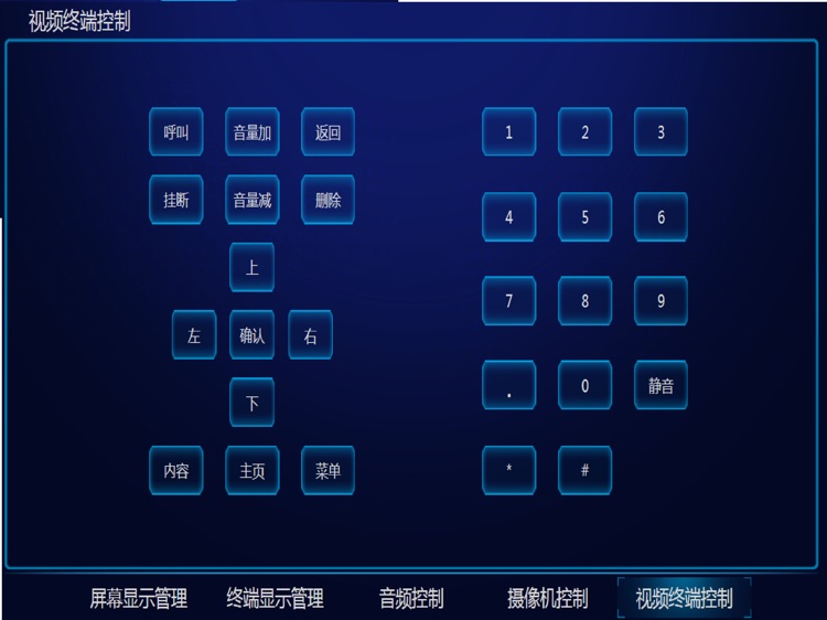 分布式控制系统 screenshot-3