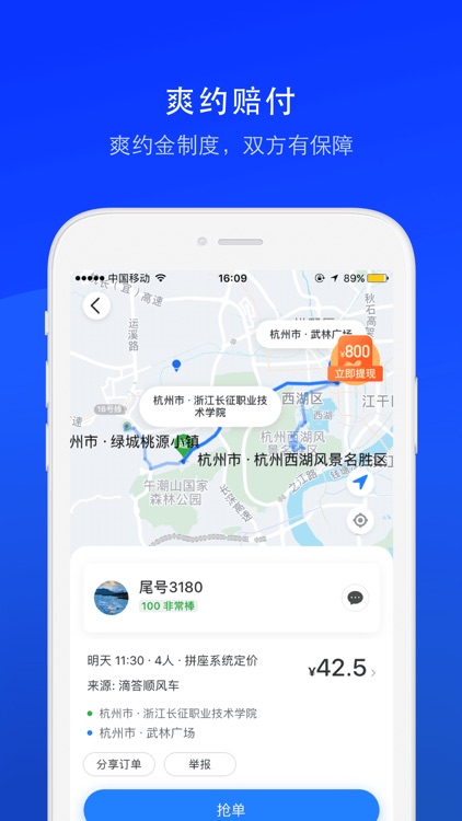 顺风车司机版-顺风车车主 screenshot-4