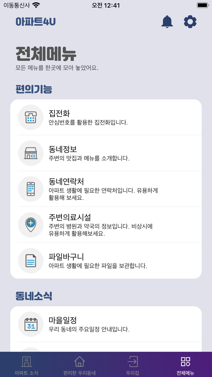롯데캐슬 스마트홈