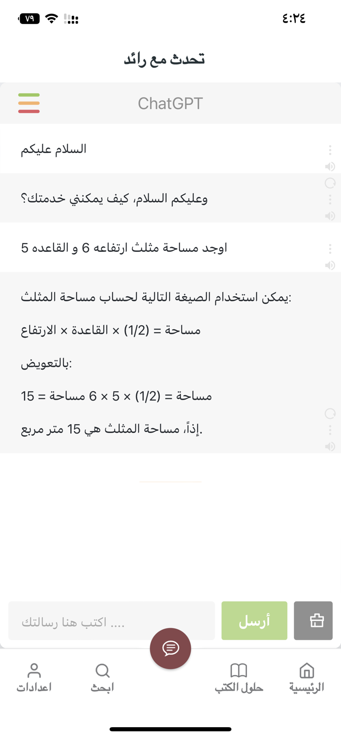 رائد  حلول مدرستي