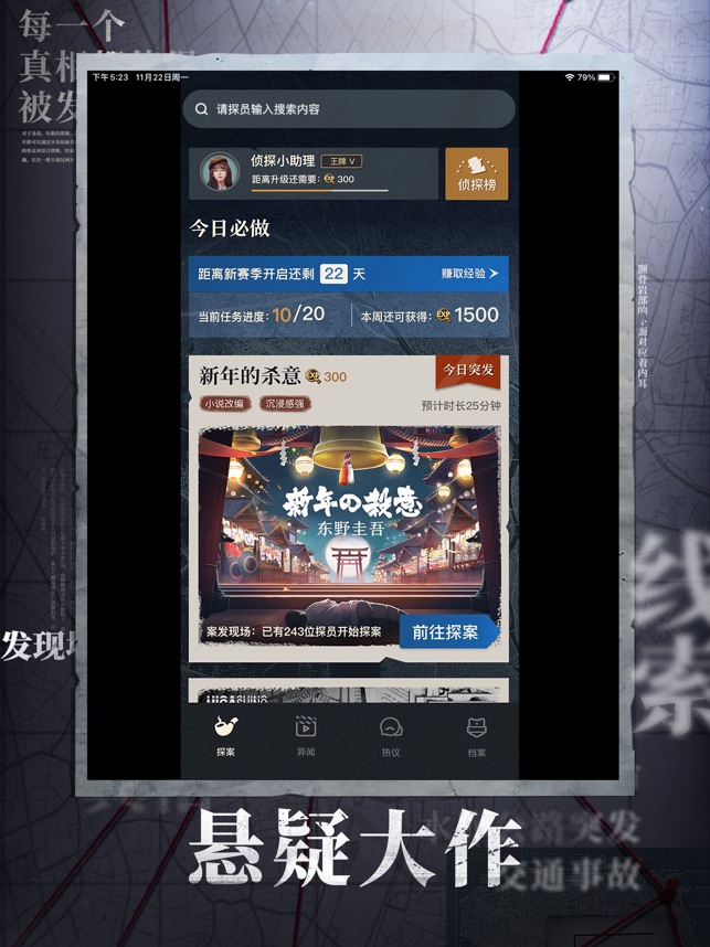 App Store 上的 赏金侦探