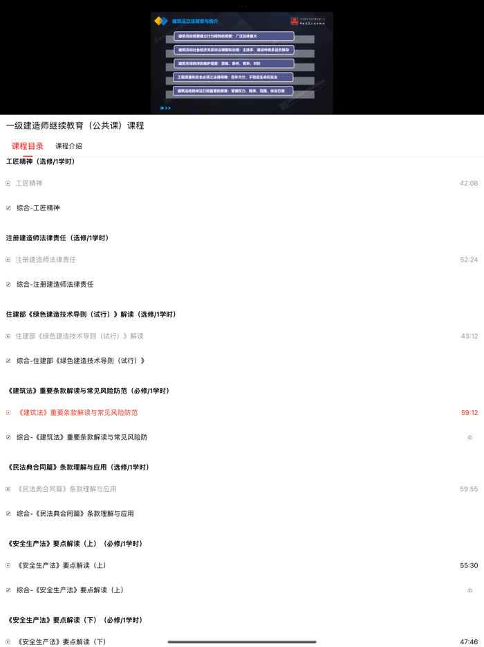 建造师继续教育