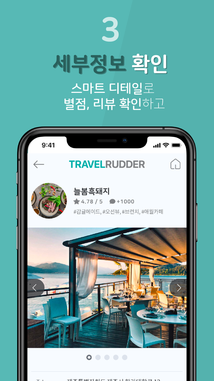 트래블러더 - 클릭 열 번 만에 만드는 나만의 제주여행