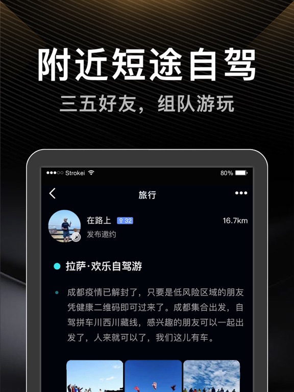 伴游 - 结伴旅行旅游约会交友平台 screenshot 2