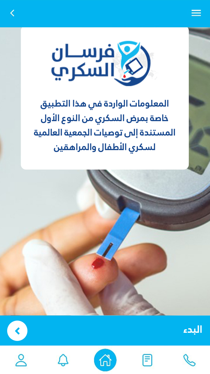 فرسان السكري