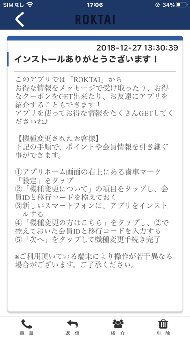 ROKTAI オフィシャルアプリ screenshot 2