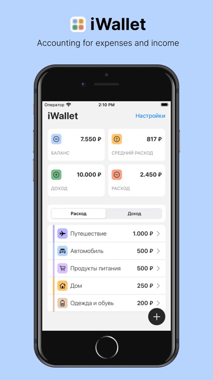 iWallet - Expenses and Income