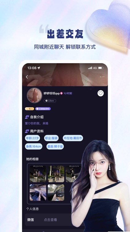 友见-成人约会社区说见就见 screenshot-4