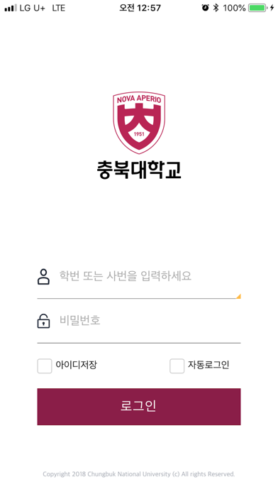 충북대학교 공식 모바일앱 screenshot 2