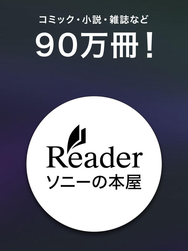 ‎ソニーの電子書籍 Reader™ Screenshot