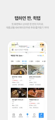 Captura de Pantalla 5 KakaoMap - Korea No.1 Map iphone