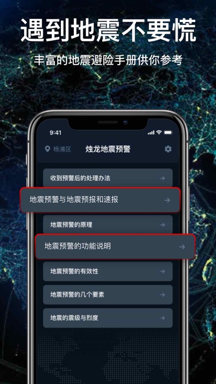 地震预警-手机地震通知：烛龙地震预警