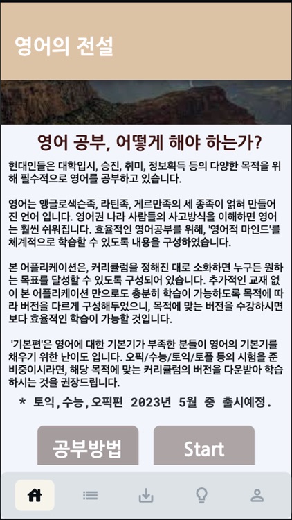 영어의전설