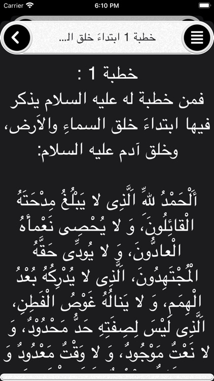 Nahjul Balagha Pro screenshot-5
