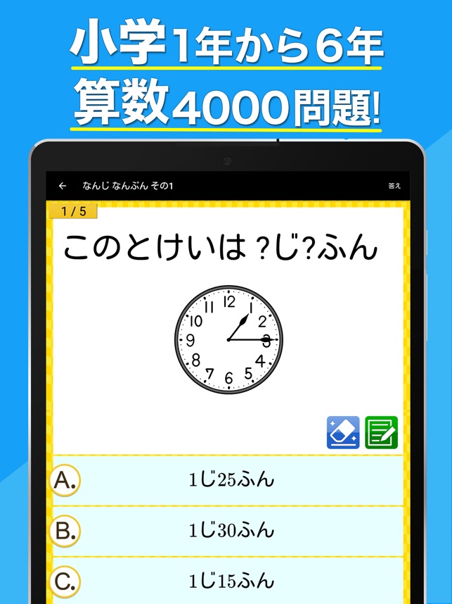 小学生手書き計算ドリル 広告非表示版 On The App Store