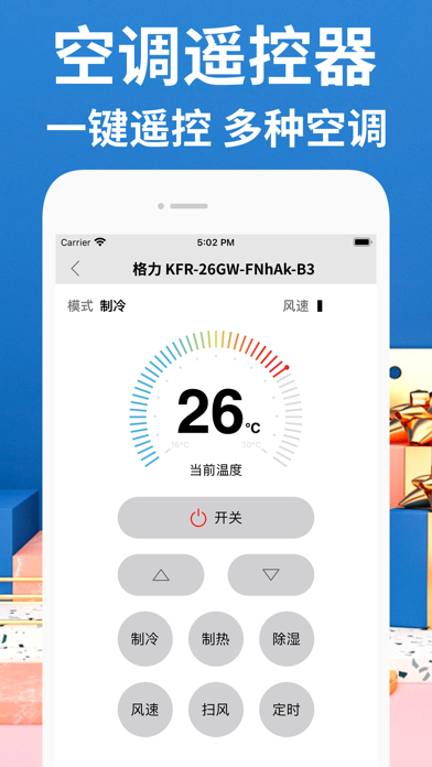 空调遥控器