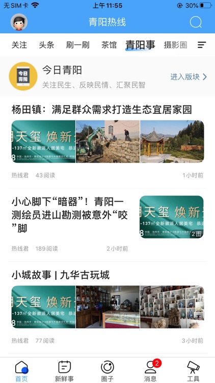 青阳热线APP