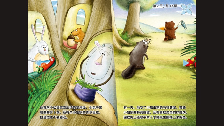 小熊厨师奇遇记 screenshot-3