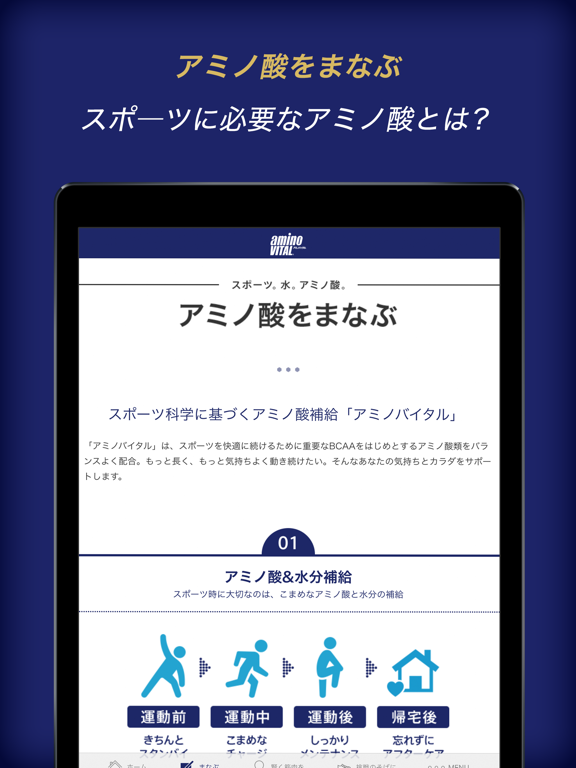 「アミノバイタル」公式アプリ screenshot 3
