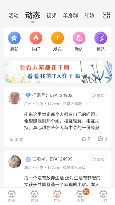 必壹爱-残疾人征婚交友平台 screenshot 3