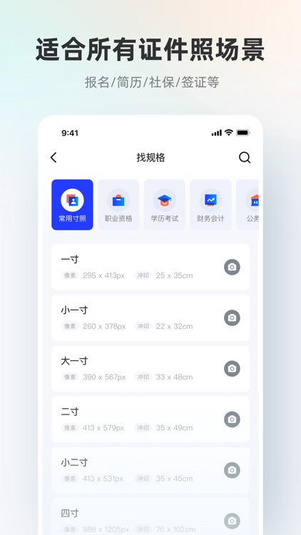 智能证件照-寸照证件照制作软件 screenshot-3