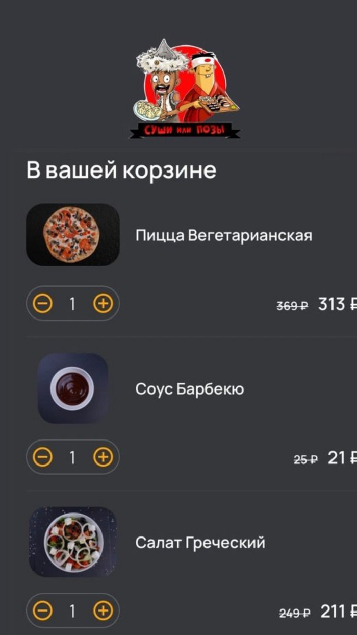 Суши или Позы