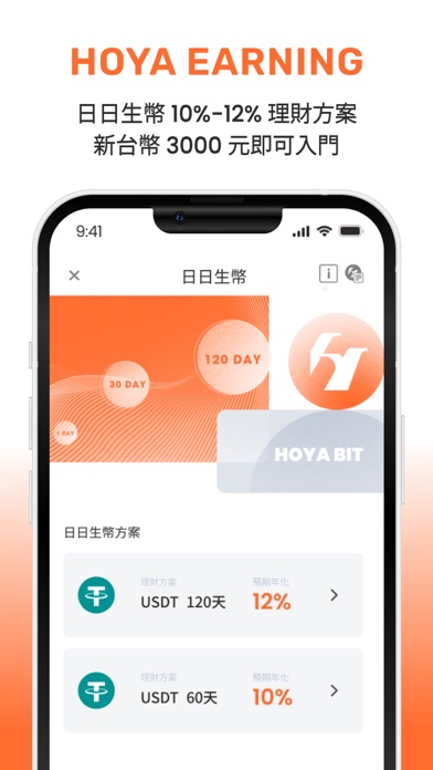 HOYA BIT 加密貨幣交易所のおすすめ画像3