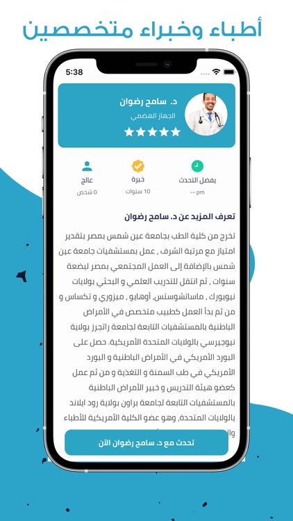 عيادتك - للمريض screenshot-4