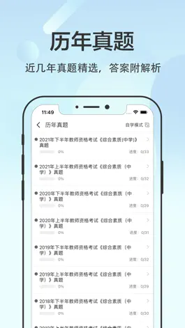 Game screenshot 教师资格证考试题库-教师资格证笔试题库 hack