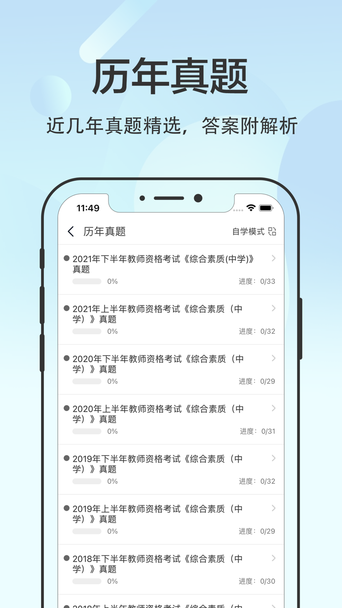 教师资格证考试题库-教师资格证笔试题库