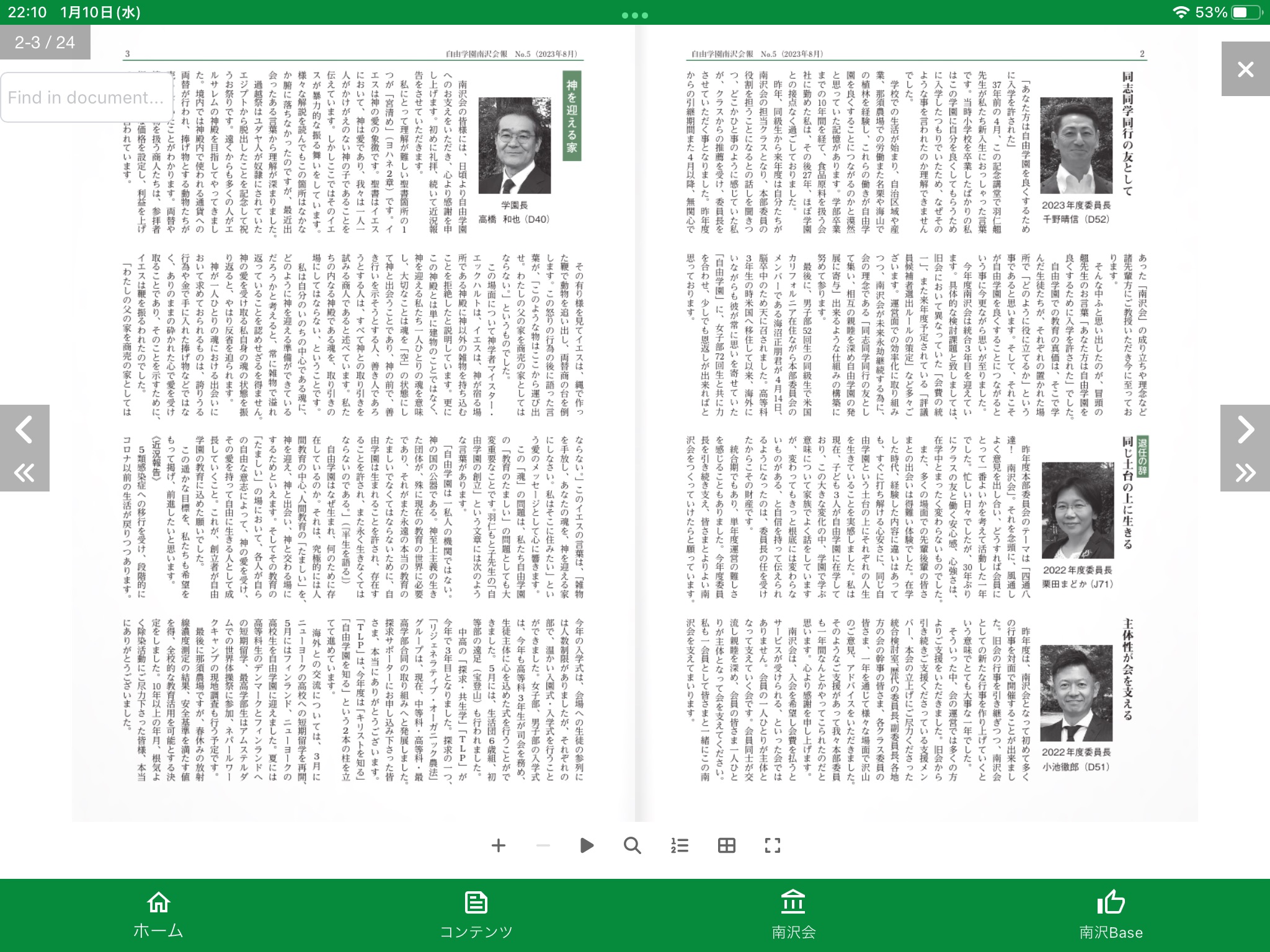 南沢会Web screenshot 3