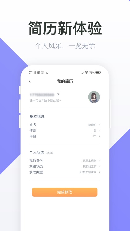 51兼职-找靠谱兼职必备软件 screenshot-3