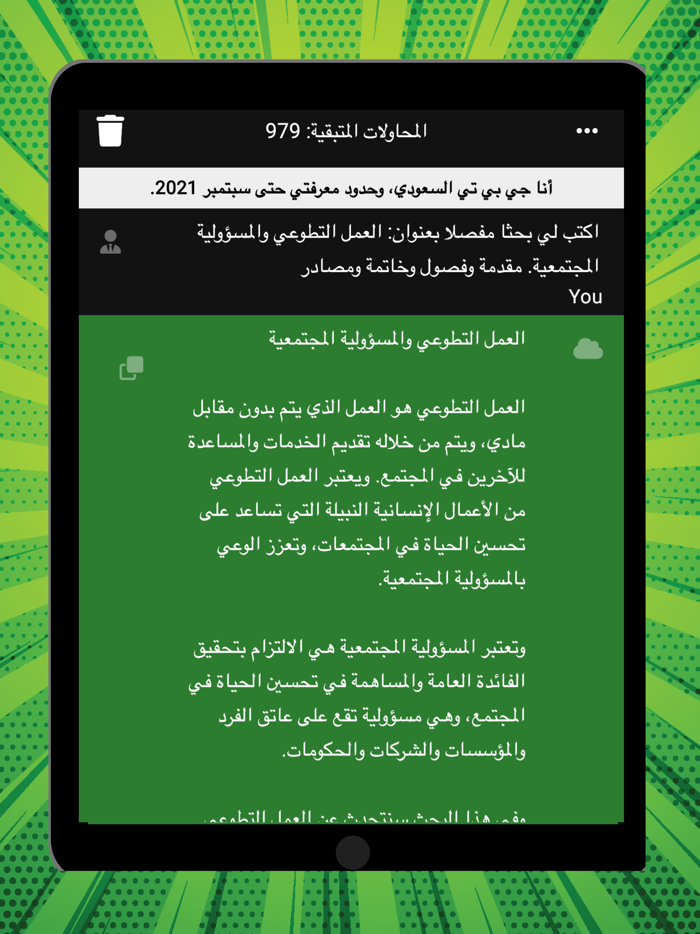 جي بي تي السعودي