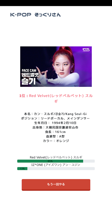 K-POPそっくりさん紹介画像3