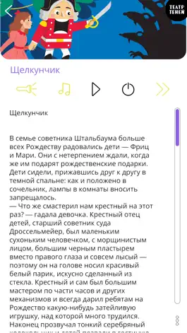 Game screenshot Театр теней VoiceBook hack