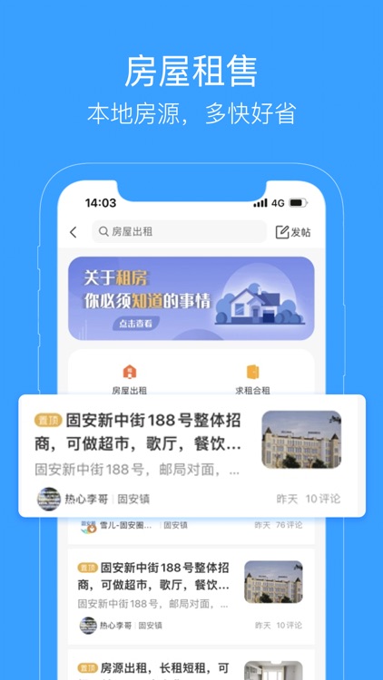 固安圈 - 固安人的生活圈 screenshot-4