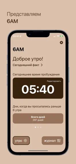 Game screenshot 6AM - Измените свою жизнь mod apk