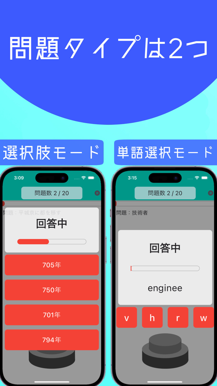 早押しクイズで暗記 - 楽しく暗記