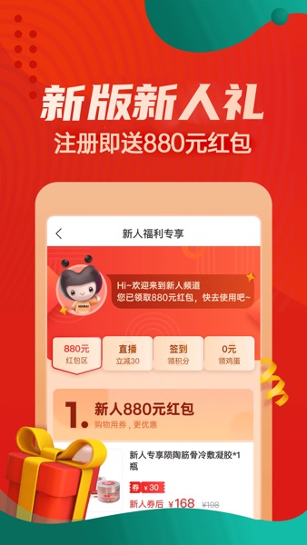 【图】惠买-会生活,优购物官方平台(截图1) 【图】惠买-会生活,优购物官方平台(截图1)